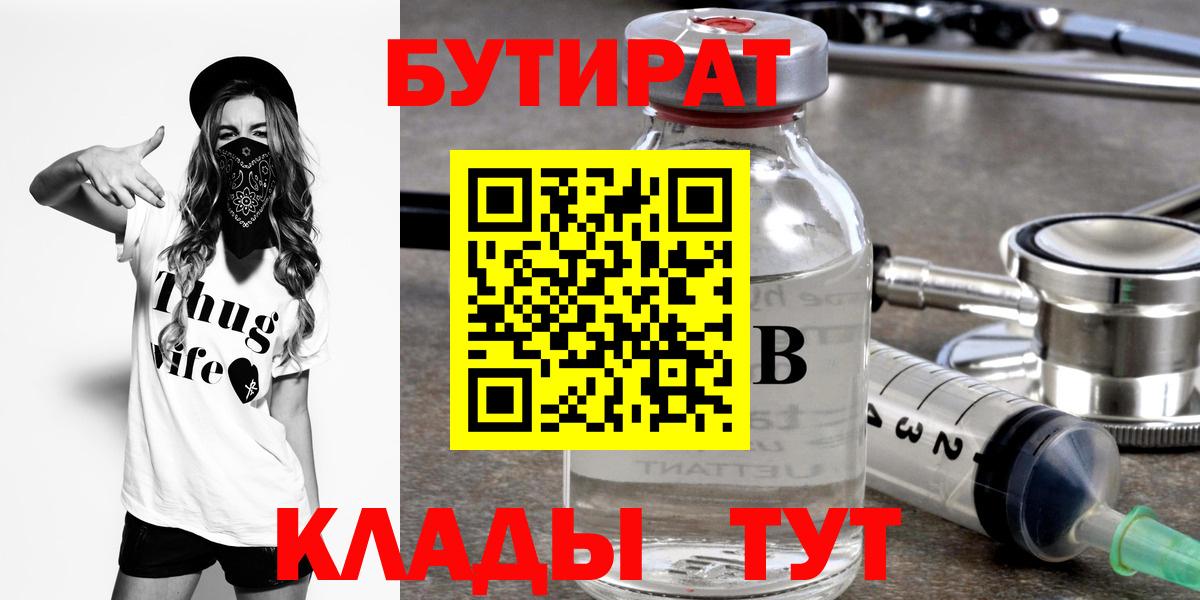 Алапаевск  БУТИРАТ буратино  Вход с VPN 
