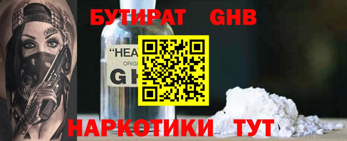 Бутират бутик Алапаевск