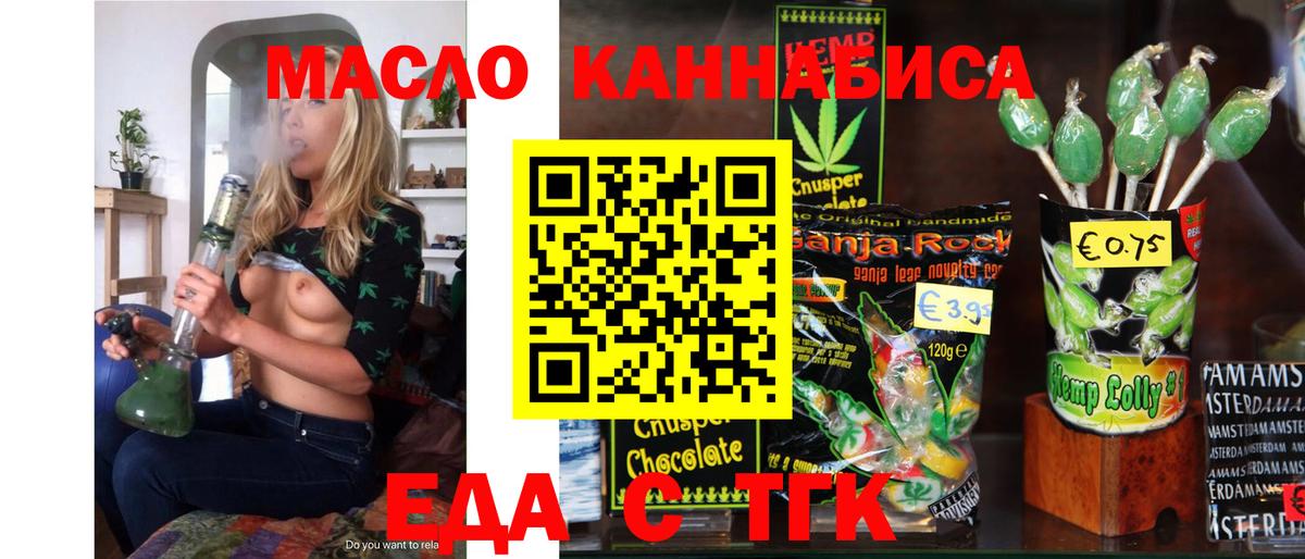 Алапаевск  Печенье с ТГК конопля  Вход с VPN 