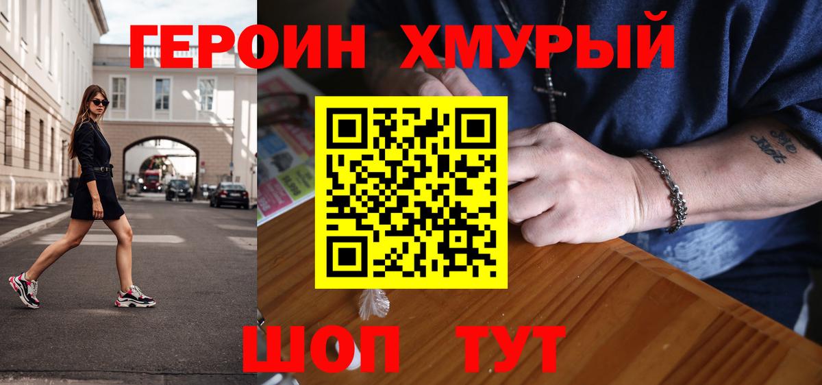 Алапаевск  ГЕРОИН хмурый  Вход с VPN 