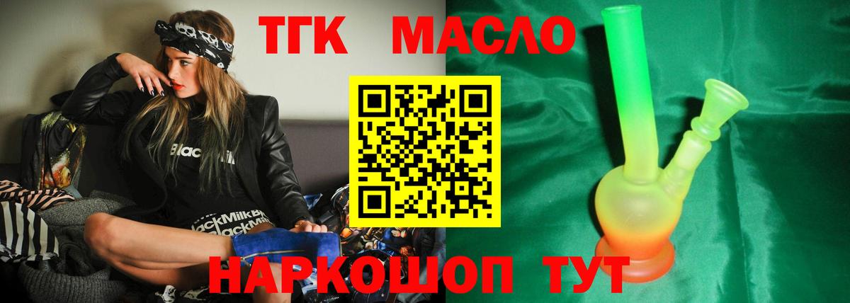 ТГК гашишное масло  ТГК жижа  Вход с VPN  Алапаевск 